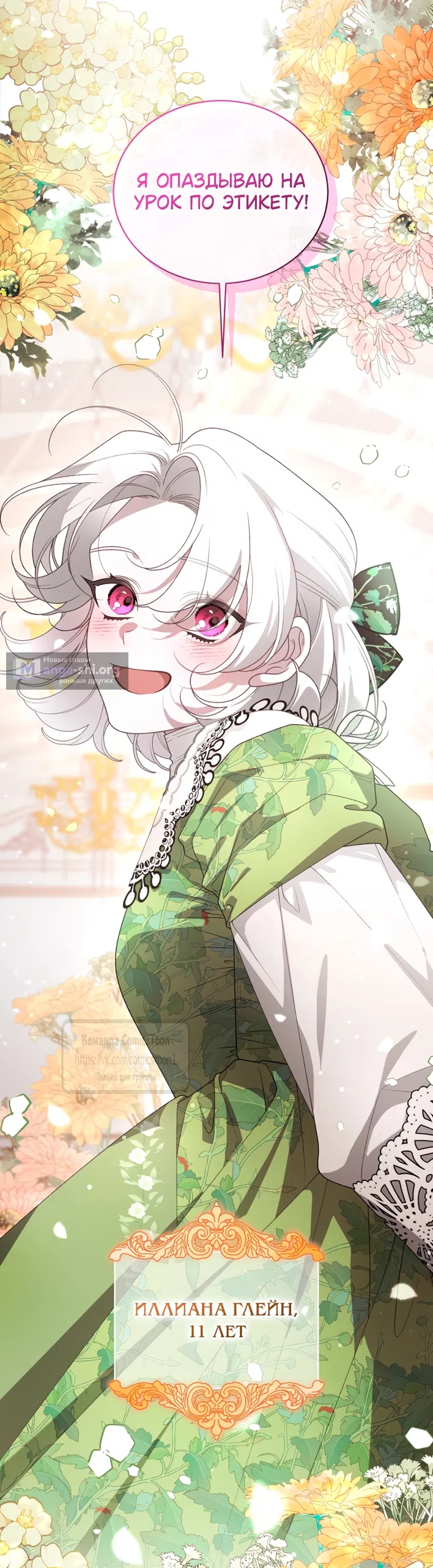 Страница 4 главы 116 манги Ручной зверь злодейки / The Villainess Tames the Beast