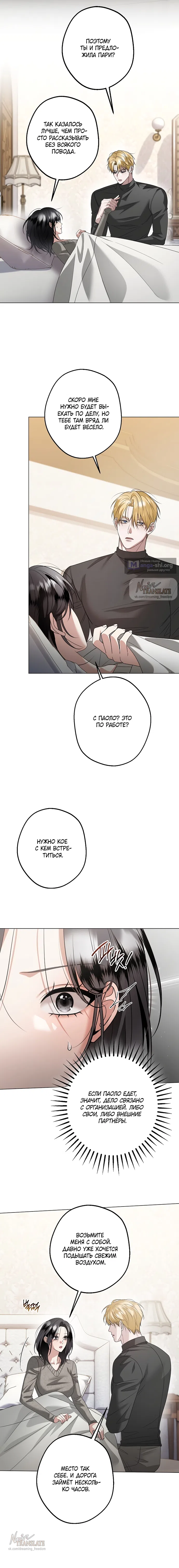 Страница 4 главы 30 манги Солнцестояние / Solstice