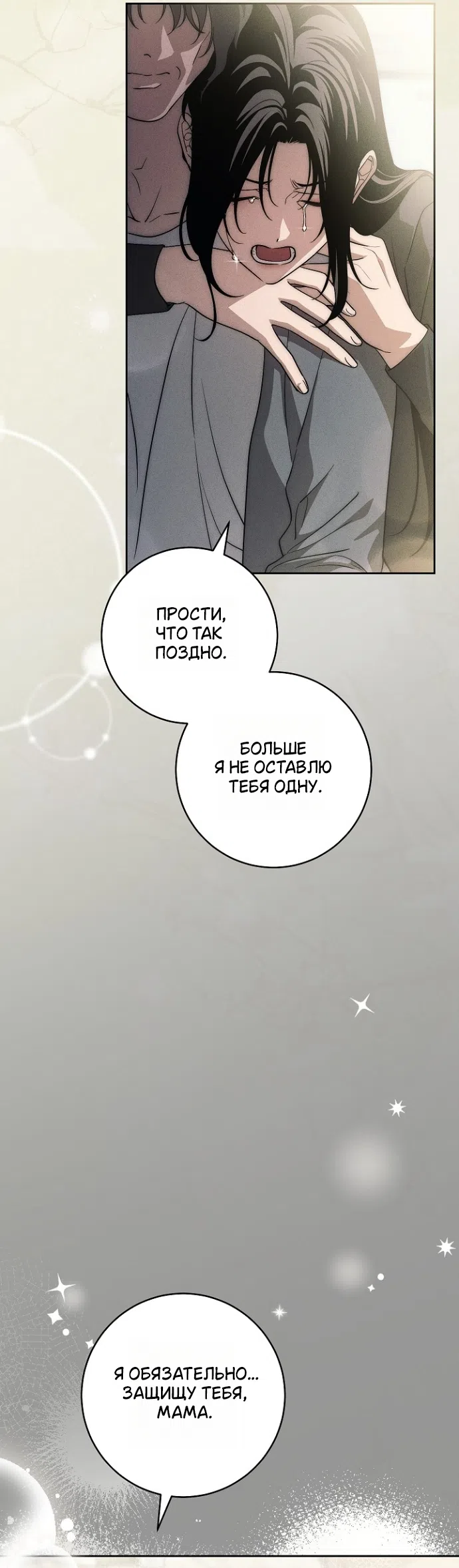 Страница 4 главы 45 манги Лебединая гробница / Swan's Grave