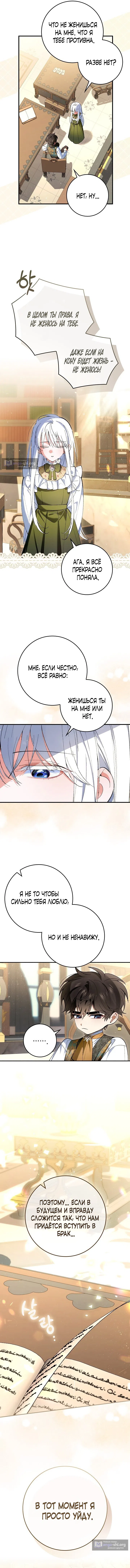 Страница 4 главы 2 манги Давай теперь будем незнакомцами / We Don't Know Each Other Anymore