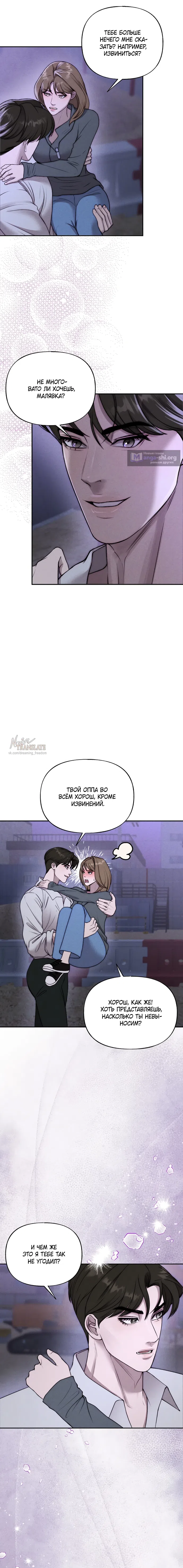 Страница 4 главы 33 манги Я подобрала сумасшедшего оппу / I Picked Up a Crazy Oppa