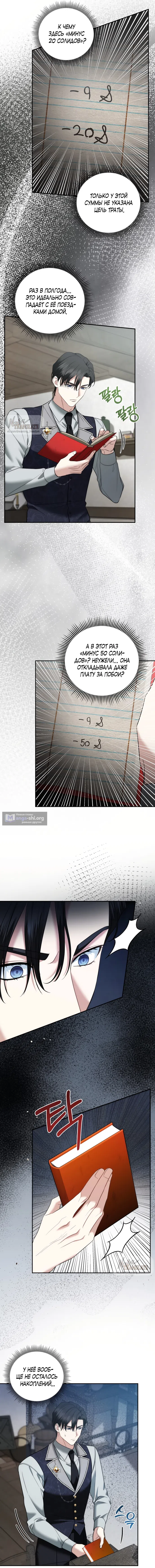 Страница 4 главы 36 манги Наказанная горничная графского дома Каллей / The Beaten Maid of House Calley