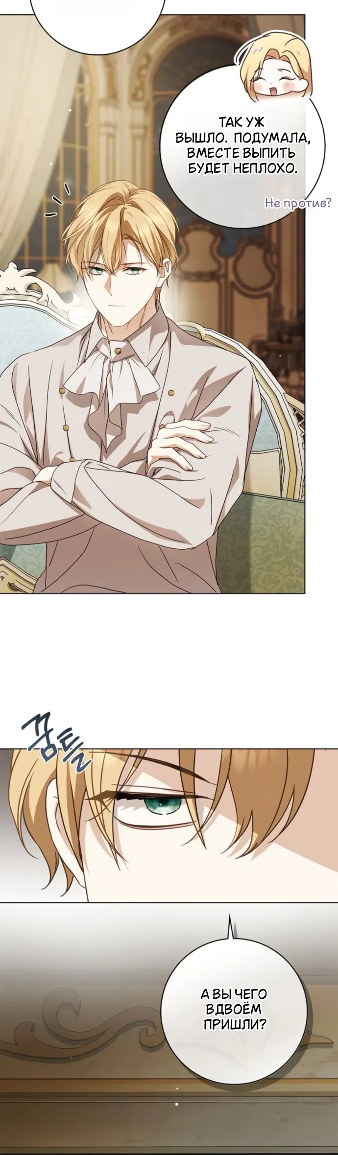 Страница 4 главы 85 манги Тайная служанка графа / The Count's secret maid