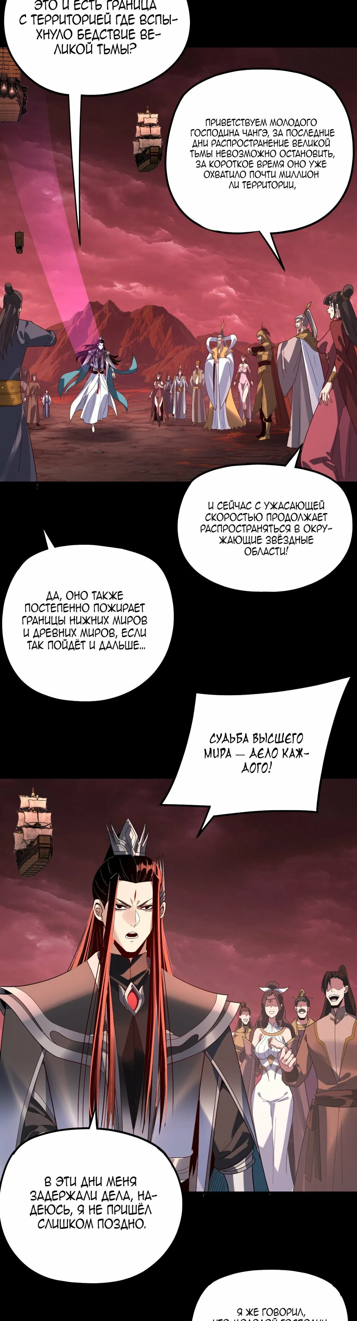 Страница 4 главы 328 манги Моя судьба злодея / My fate as a villain