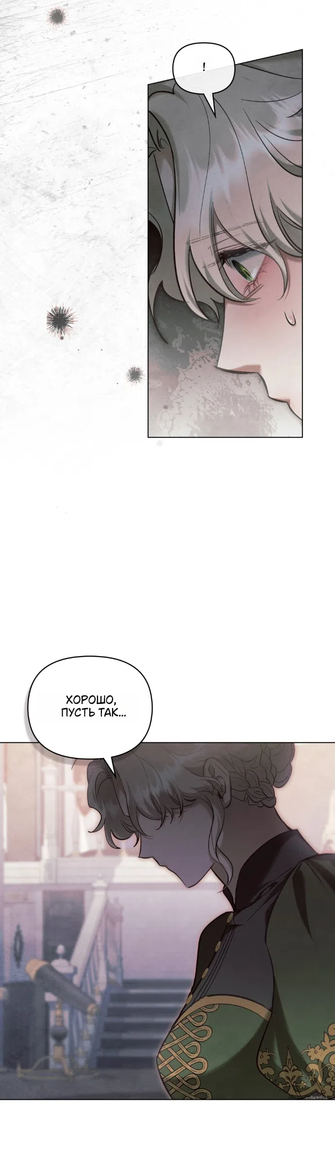 Страница 4 главы 45 манги Ночь Её Величества / Her Majesty's Night