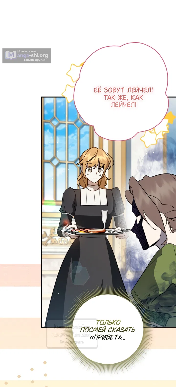 Страница 4 главы 14 манги Бывшая убийца стала королевской няней / Once an Assassin, Now a Royal Nanny