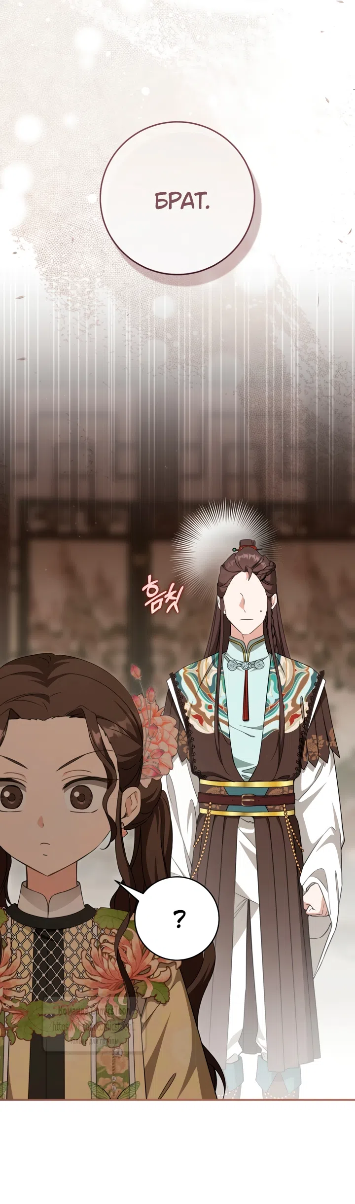 Страница 4 главы 114 манги Я стала презренной внучкой в мире Мурим / I Became the Despised Granddaughter of the Powerful Murim Family