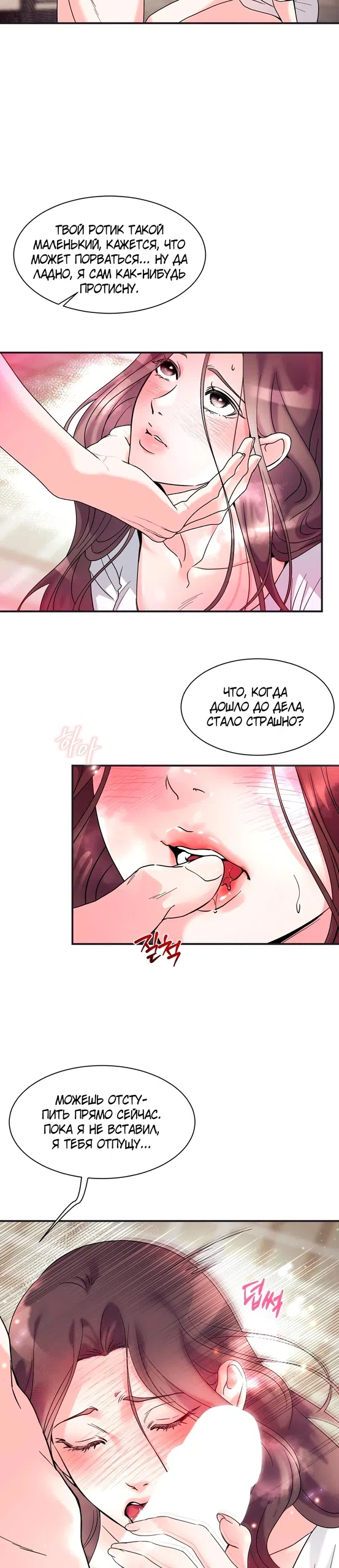 Страница 4 главы 10 манги Точка плавления / Melting Point