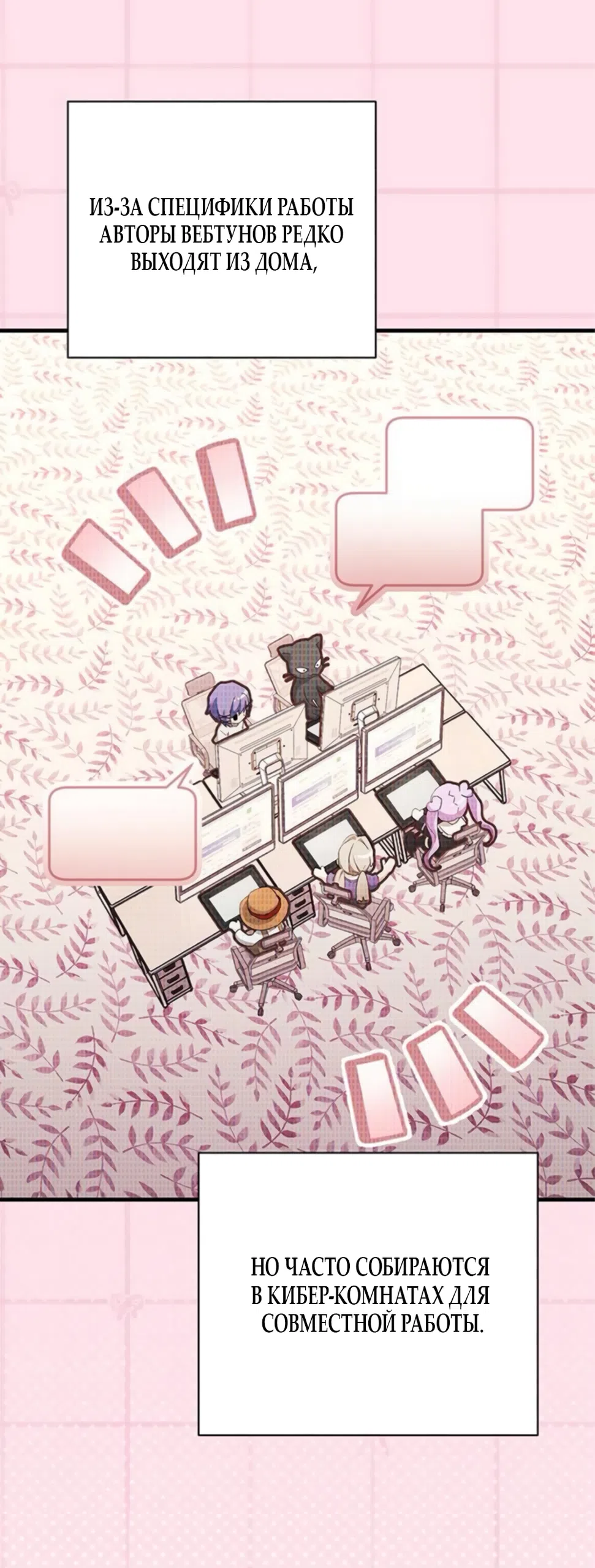 Страница 4 главы 13 манги Будь плохим мальчиком! / Become a Bad Man!