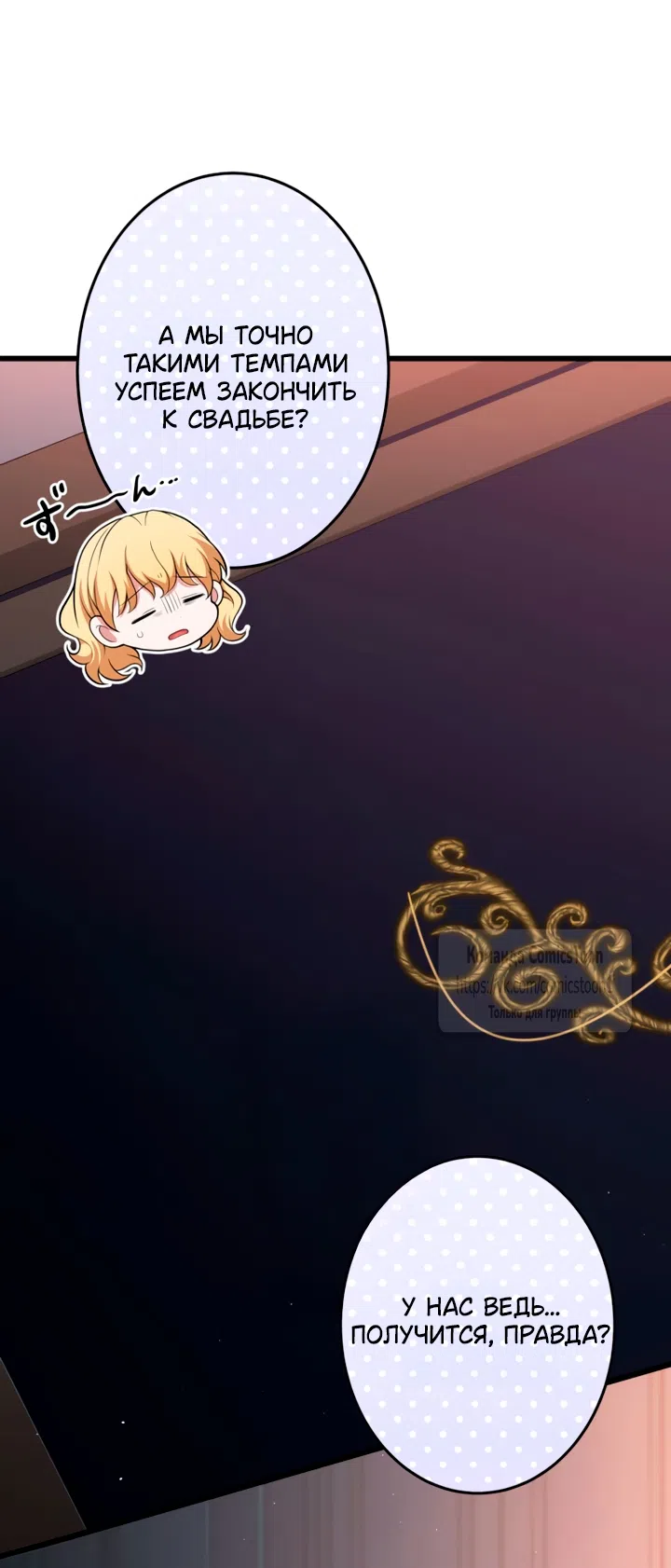 Страница 4 главы 76 манги Варварское предложение / Barabaric Proposal