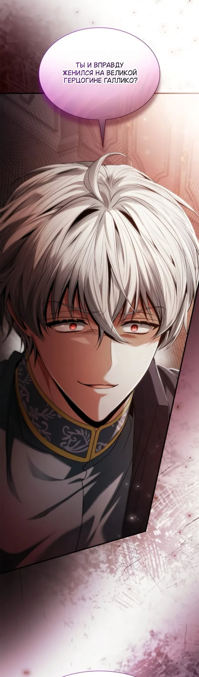 Страница 4 главы 197 манги Сестра, в этой жизни я королева / I'm the Queen in This Life