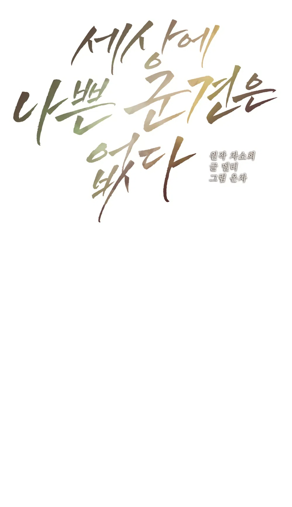 Страница 4 главы 11 манги Плохих боевых псов не бывает / There Are No Bad Military Dogs