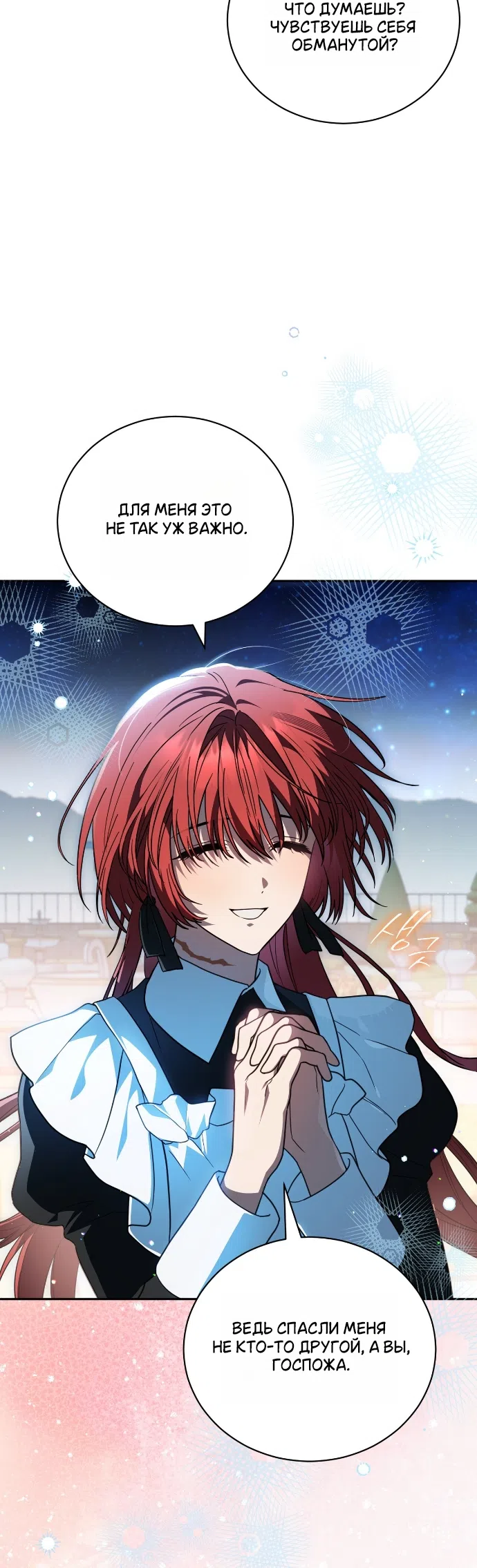 Страница 4 главы 28 манги Моё перерождение стало историей о призраках / My Possession Became a Ghost Story