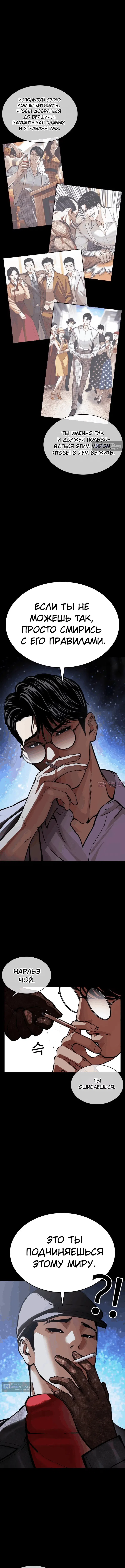 Страница 4 главы 615 манги Лукизм / Lookism