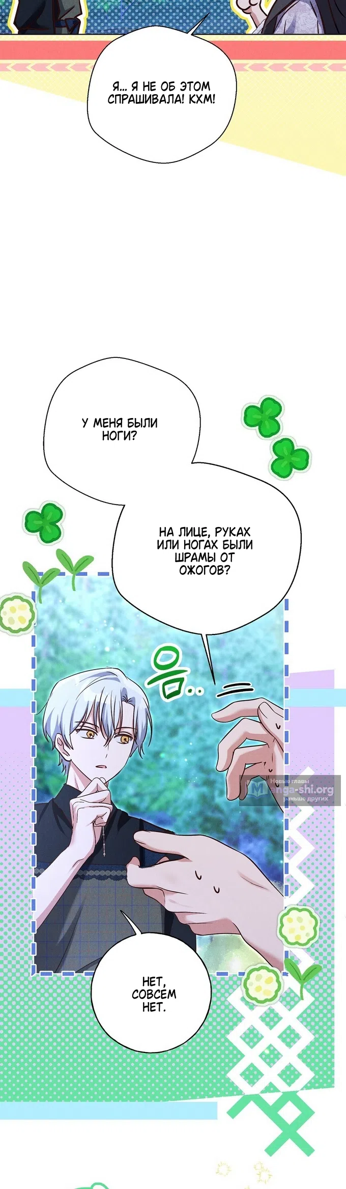 Страница 4 главы 43 манги Я поймала главного героя на необитаемом острове / I Caught the Male Lead in a Deserted Island