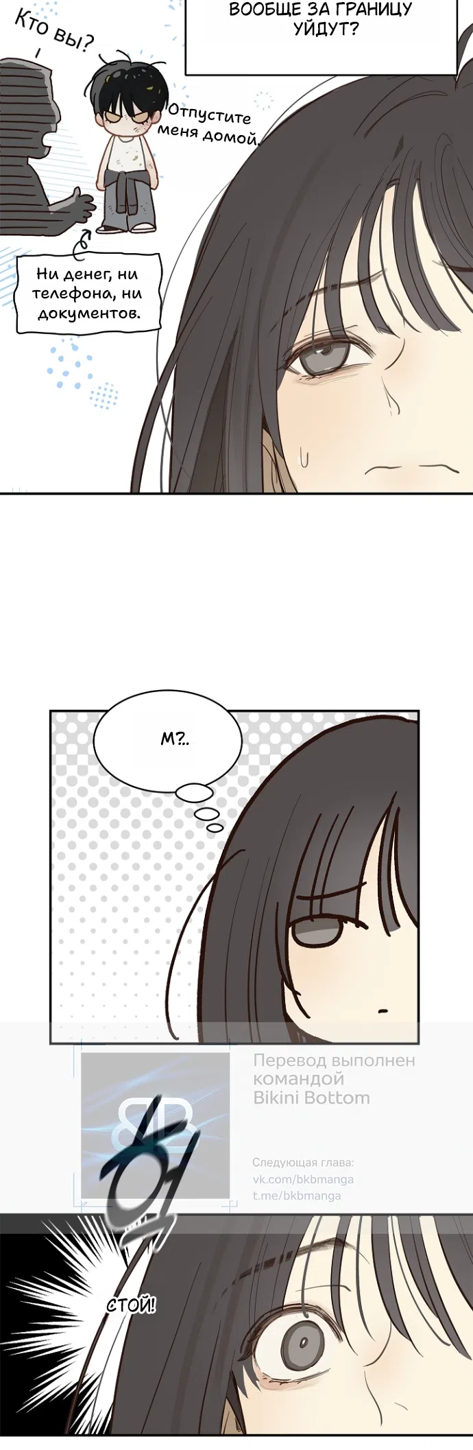 Страница 4 главы 43 манги Цветы - лишь приманка / The flower is just bait