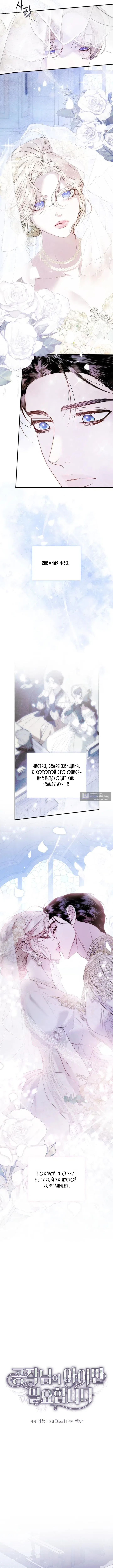 Страница 4 главы 6 манги От герцога мне нужен только ребёнок / I Only Need the Duke's Child