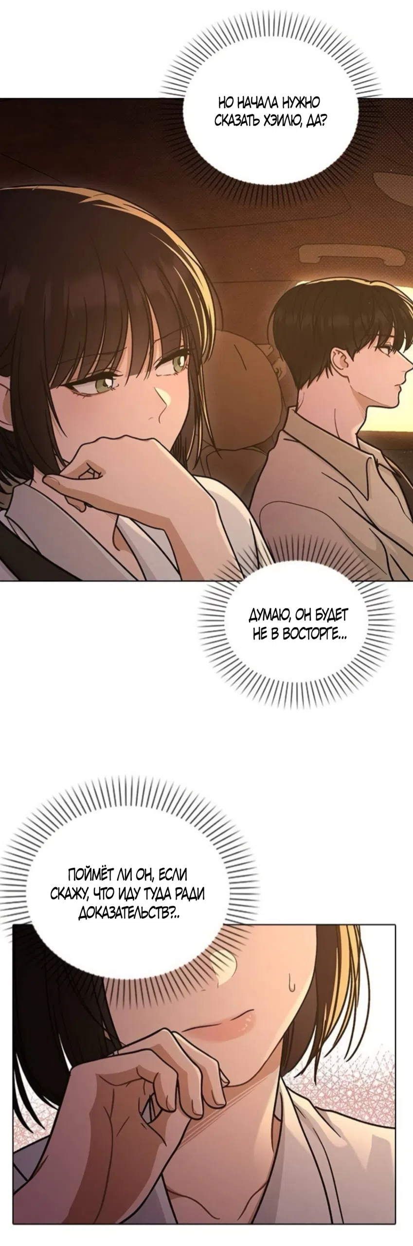 Страница 4 главы 66 манги Отзыв на любовь / Love Review