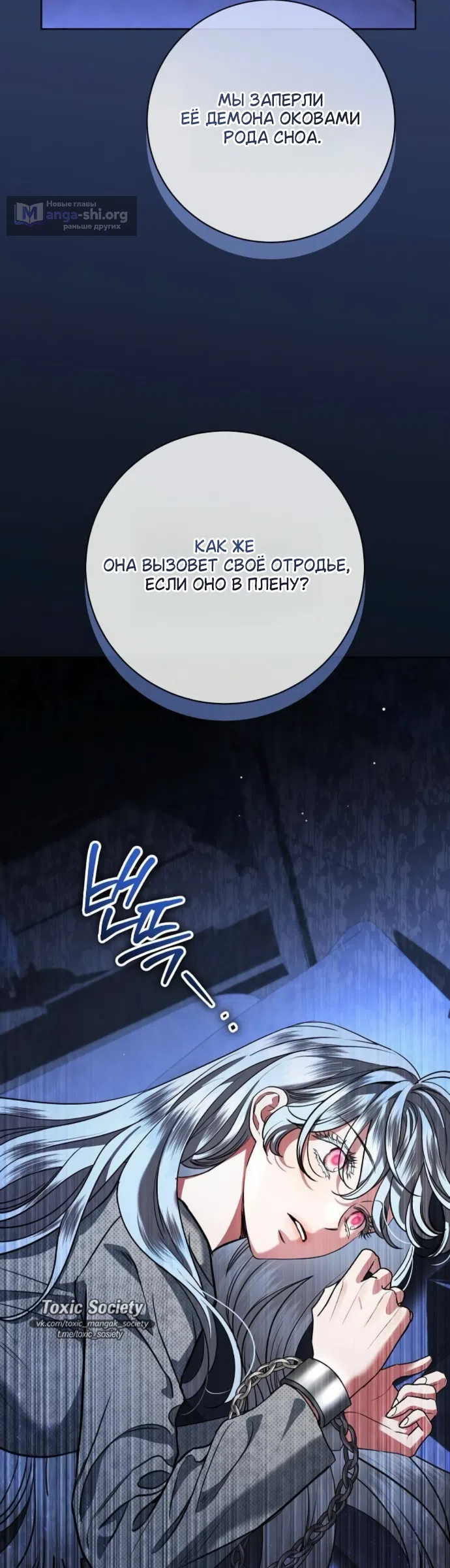 Страница 4 главы 111 манги Любовнице моего мужа / To My Husband's Mistress