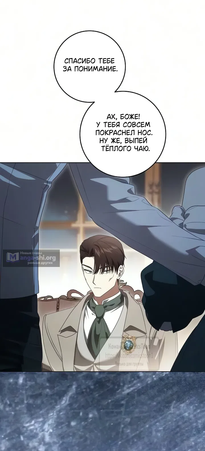 Страница 4 главы 117 манги Вы заплатите всем, что имеете / The Price Is Your Everything