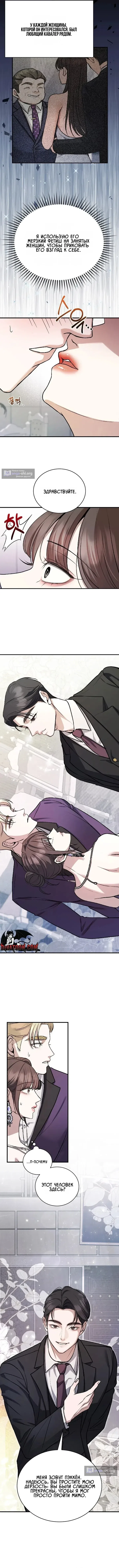 Страница 4 главы 10 манги Дикий пёс мечтает о пиршестве / Wild Dogs Dream of Feasting