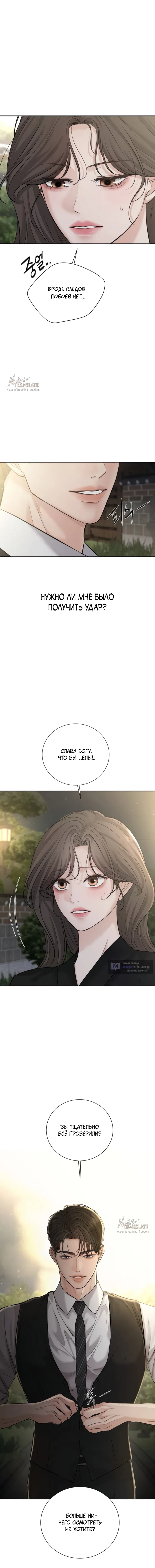 Страница 4 главы 25 манги Чистая любовь злодея / The Villain's Pure Love