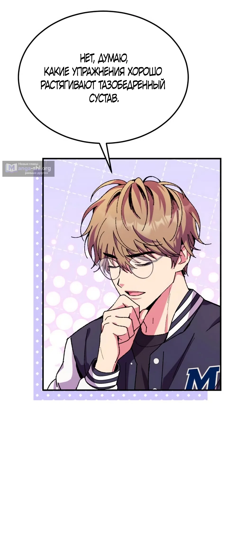 Страница 4 главы 7 манги Везучая Миа! / Lucky Mia!