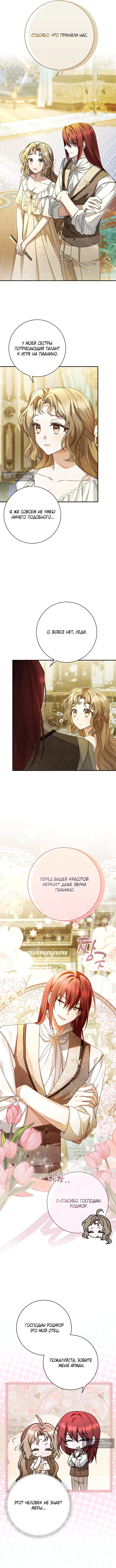 Страница 4 главы 8 манги Сонет рассвета / Sonnet of Dawn