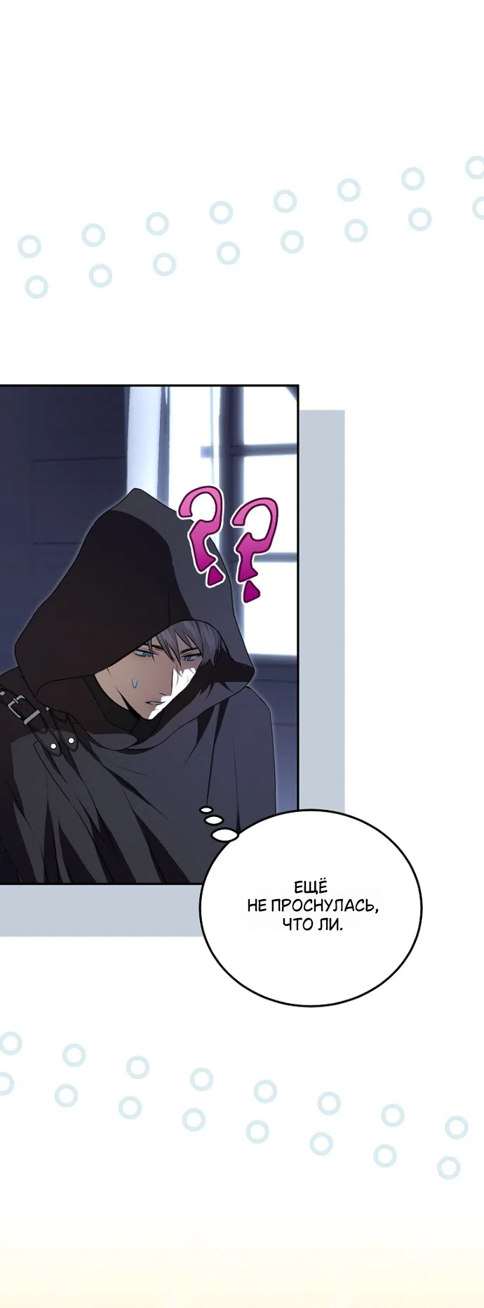 Страница 4 главы 3 манги Мирная жизнь горничной, скрывающей свою силу и наслаждающейся ею / The Peaceful Life of a Maid Who Hides Her Power and Enjoys It