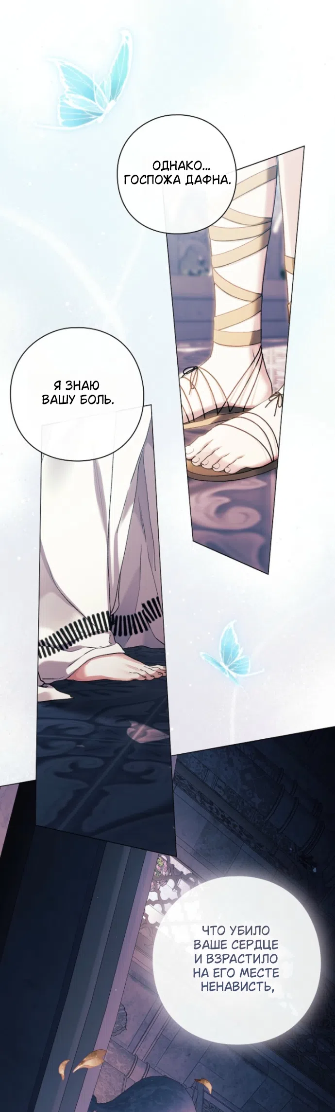 Страница 4 главы 39 манги Во имя Дафны / For Daphne