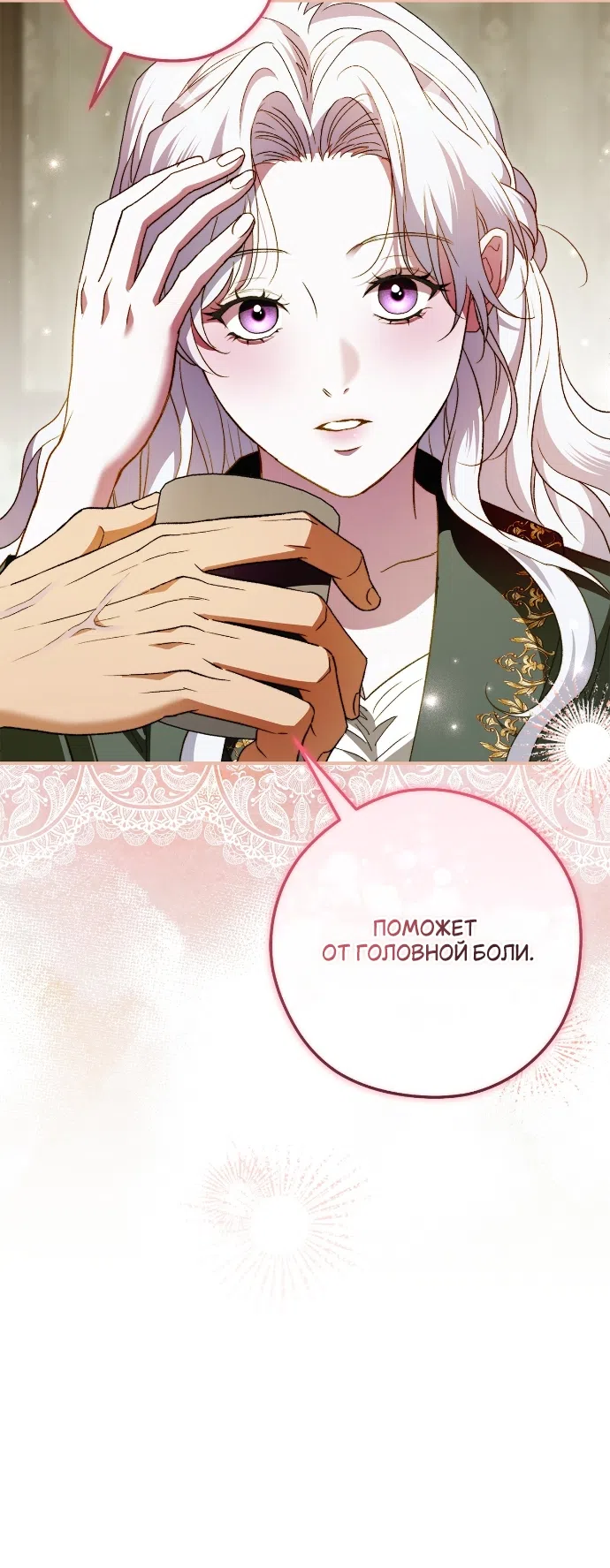 Страница 4 главы 13 манги Герцогиня живёт лишь сегодняшним днём / The Duchess Lives Only for This Day