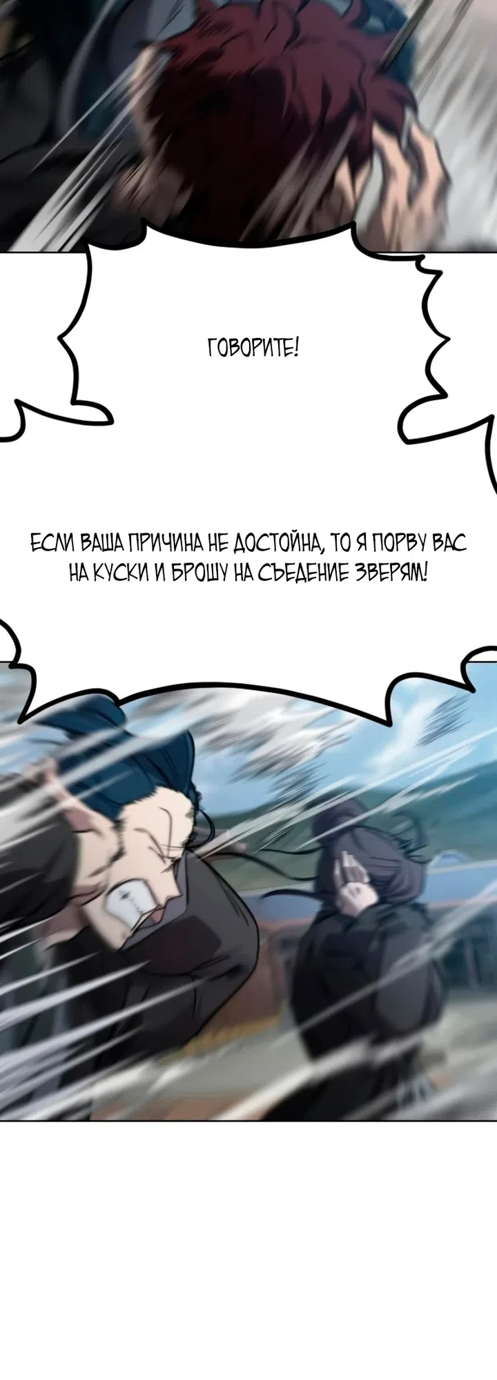 Страница 4 главы 158 манги Возрождение Хуашань / Return of the Blossoming Blade
