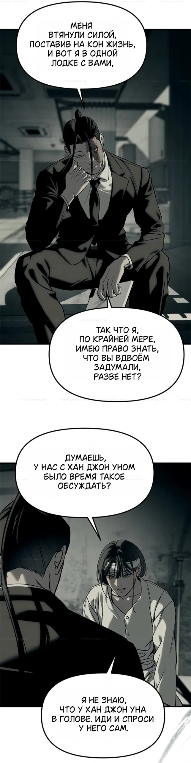 Страница 4 главы 101 манги Под прикрытием! Старшая школа чеболей / Undercover! Chaebol High School