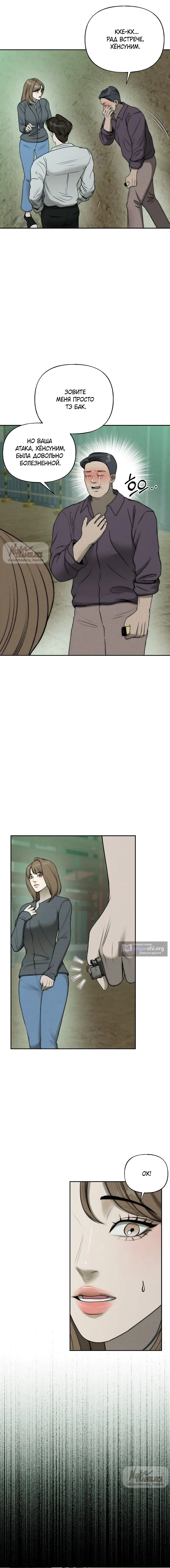 Страница 4 главы 32 манги Я подобрала сумасшедшего оппу / I Picked Up a Crazy Oppa