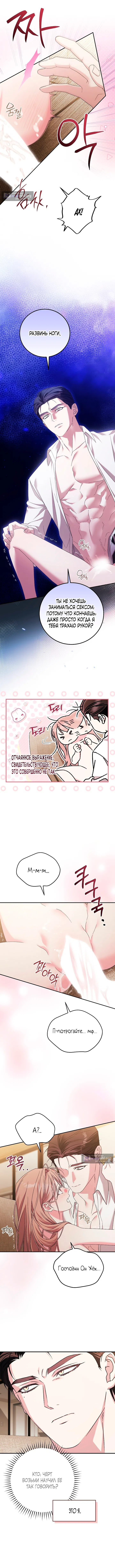 Страница 4 главы 23 манги Покорная беременность / Obedient Pregnancy