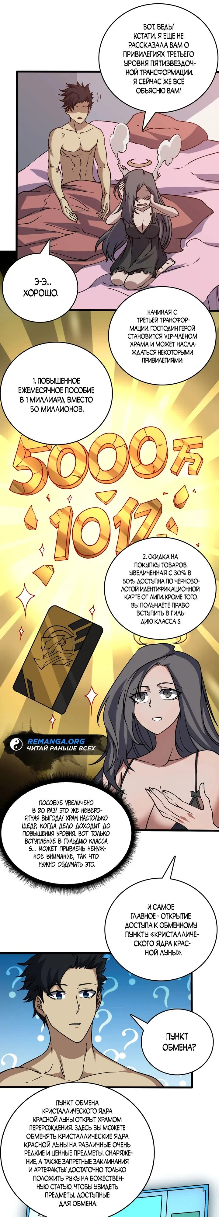Страница 4 главы 29 манги Я Перевоплотился в Могущественного Дракона для Сокрушения Мира!