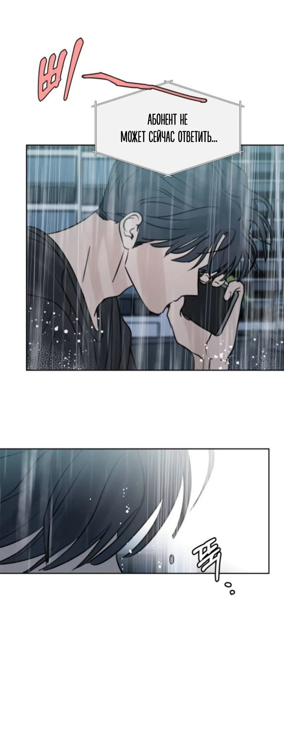 Страница 4 главы 45 манги Хочу верить, даже если это ложь / I Want to Be Fooled