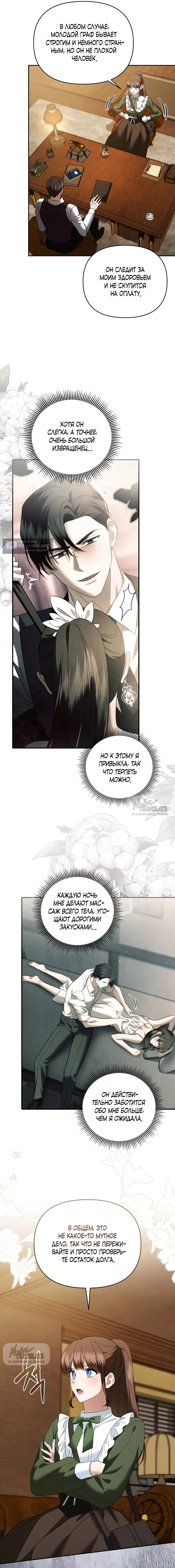 Страница 4 главы 37 манги Наказанная горничная графского дома Каллей / The Beaten Maid of House Calley