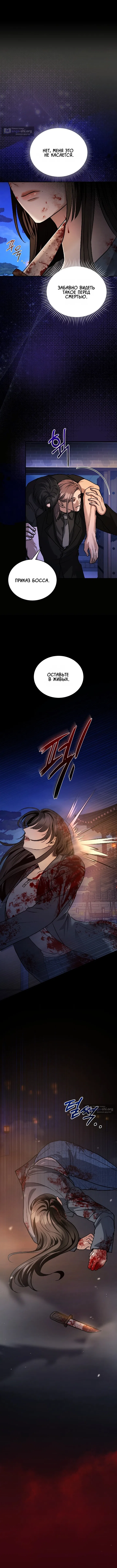 Страница 4 главы 4 манги Дикий пёс мечтает о пиршестве / Wild Dogs Dream of Feasting