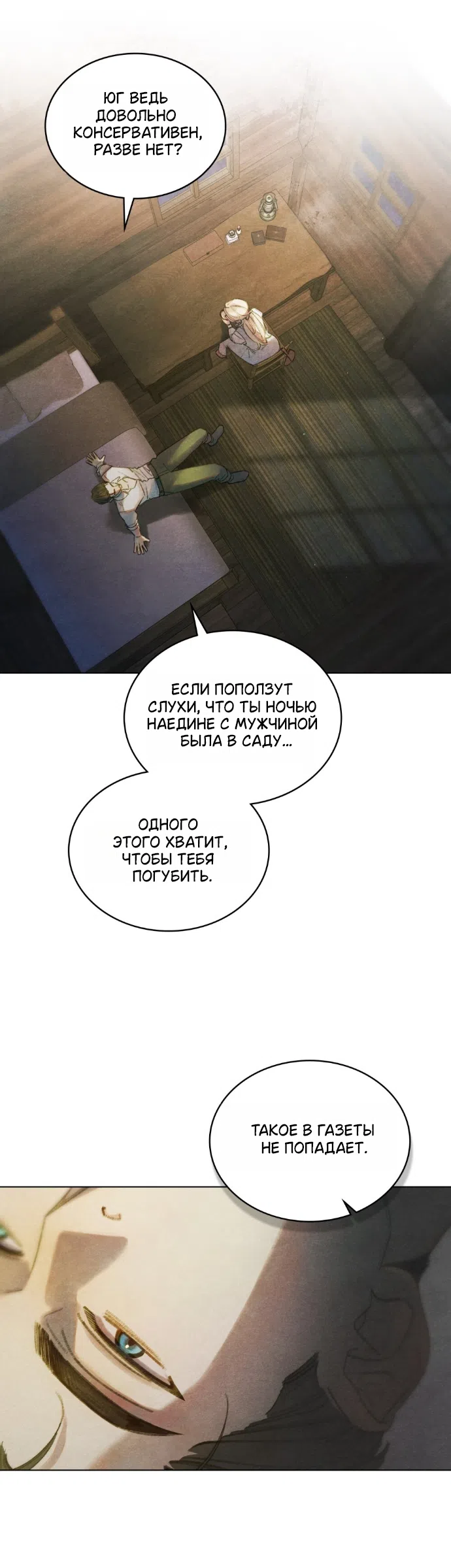 Страница 4 главы 11 манги В майском саду / In May's Garden