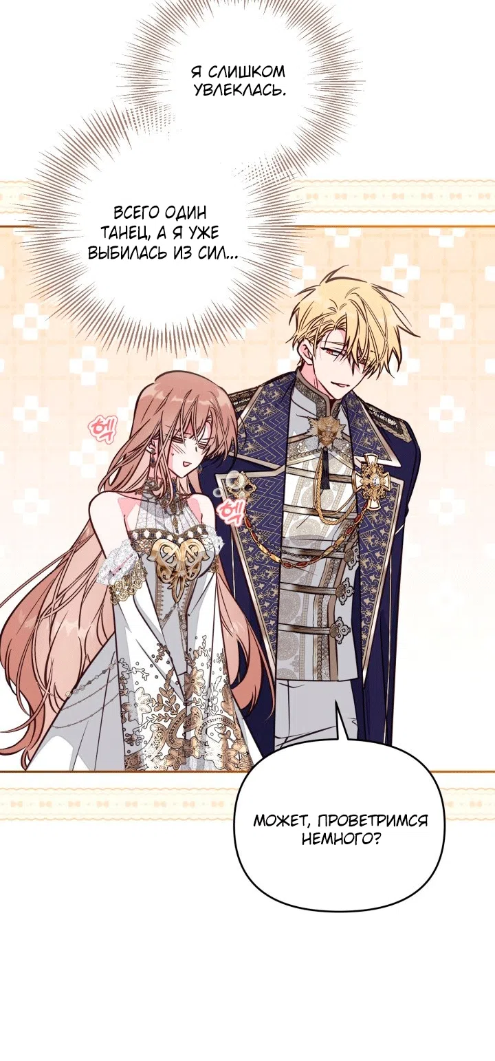 Страница 4 главы 106 манги Здесь нет места фальшивкам / Philomel the Fake