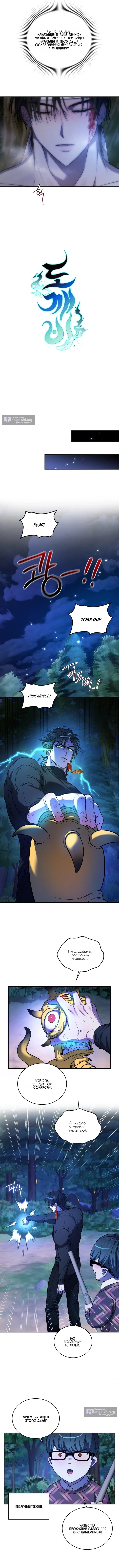 Страница 4 главы 8 манги Токкэби / Goblin