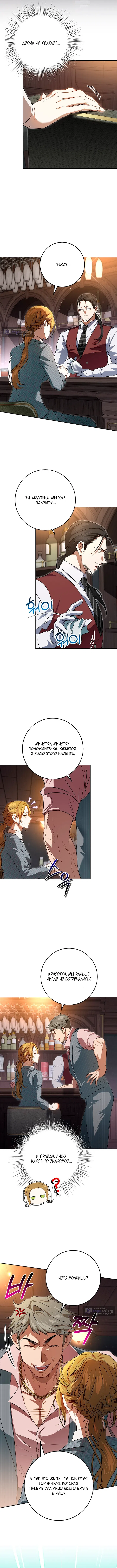 Страница 4 главы 8 манги Мирная жизнь горничной, скрывающей свою силу и наслаждающейся ею / The Peaceful Life of a Maid Who Hides Her Power and Enjoys It