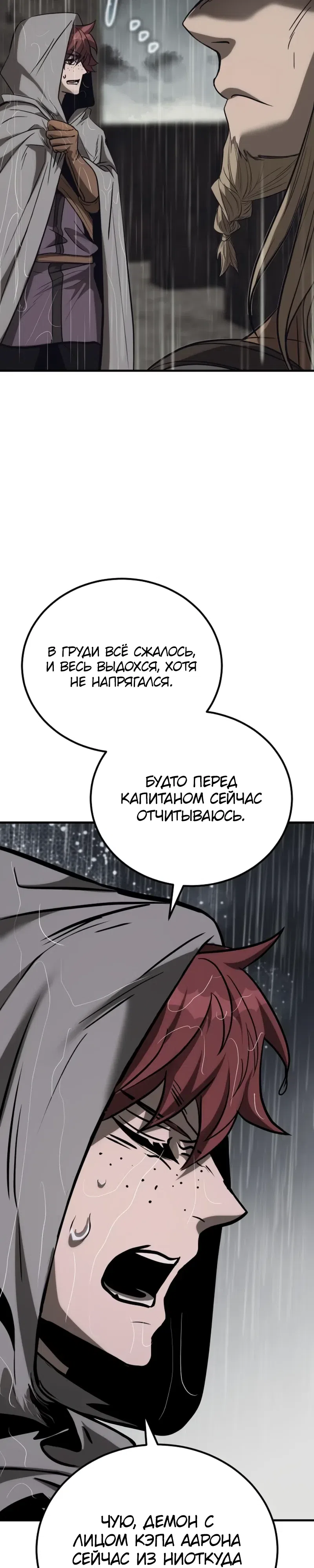 Страница 4 главы 37 манги Капитан стражи в средневековом Фэнтези / A Rogue Guard in a Medieval Fantasy