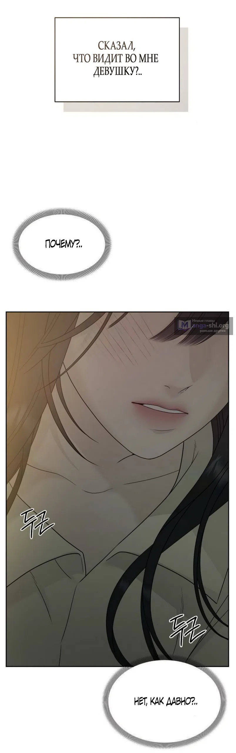 Страница 4 главы 40 манги Ласковый нарушитель / The Kind Intruder