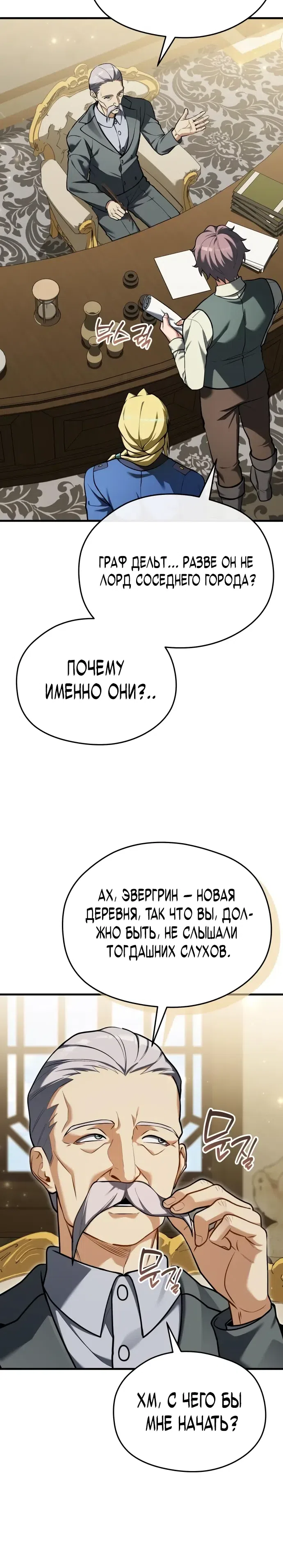 Страница 4 главы 17 манги Лорд другого мира всех накормит