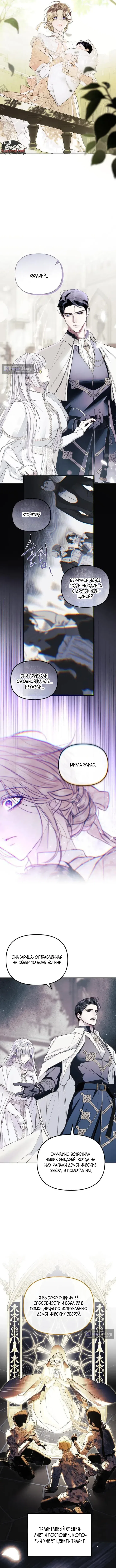 Страница 4 главы 2 манги От герцога мне нужен только ребёнок / I Only Need the Duke's Child