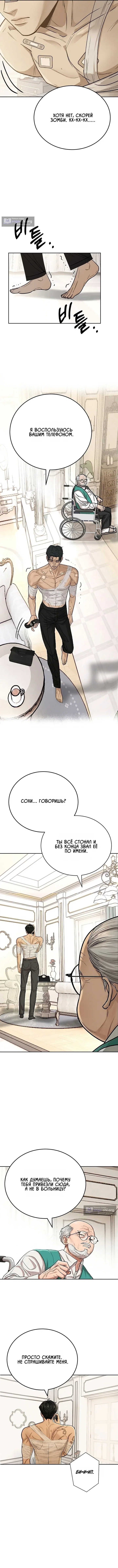 Страница 4 главы 5 манги Фрилансер