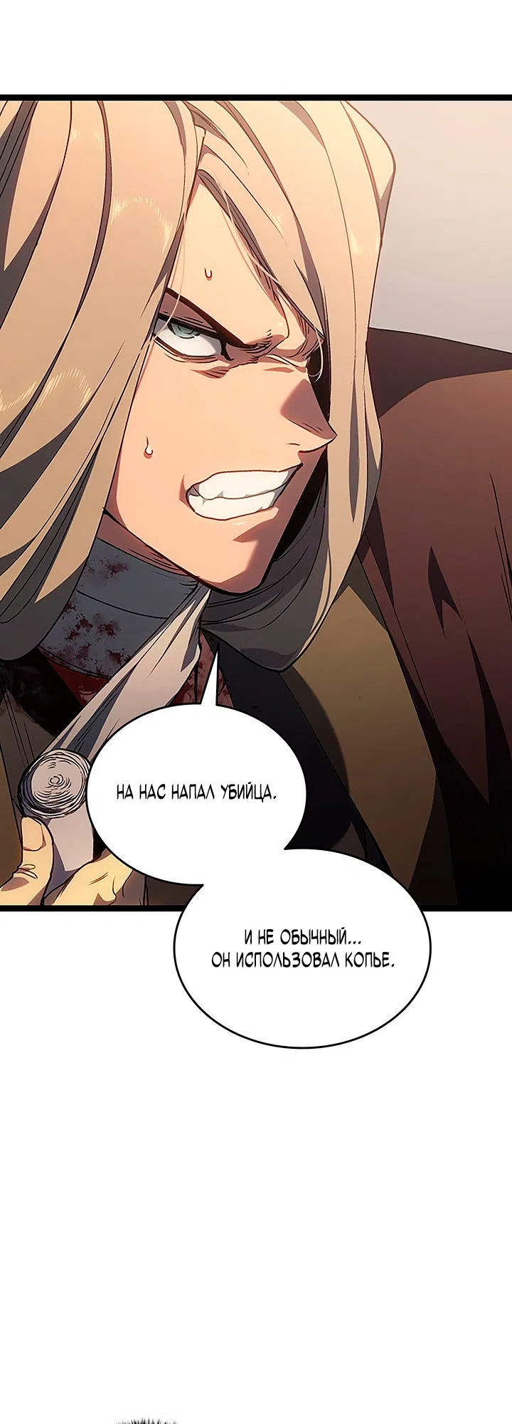 Страница 4 главы 134 манги Жнец дрейфующей Луны / The Reaper