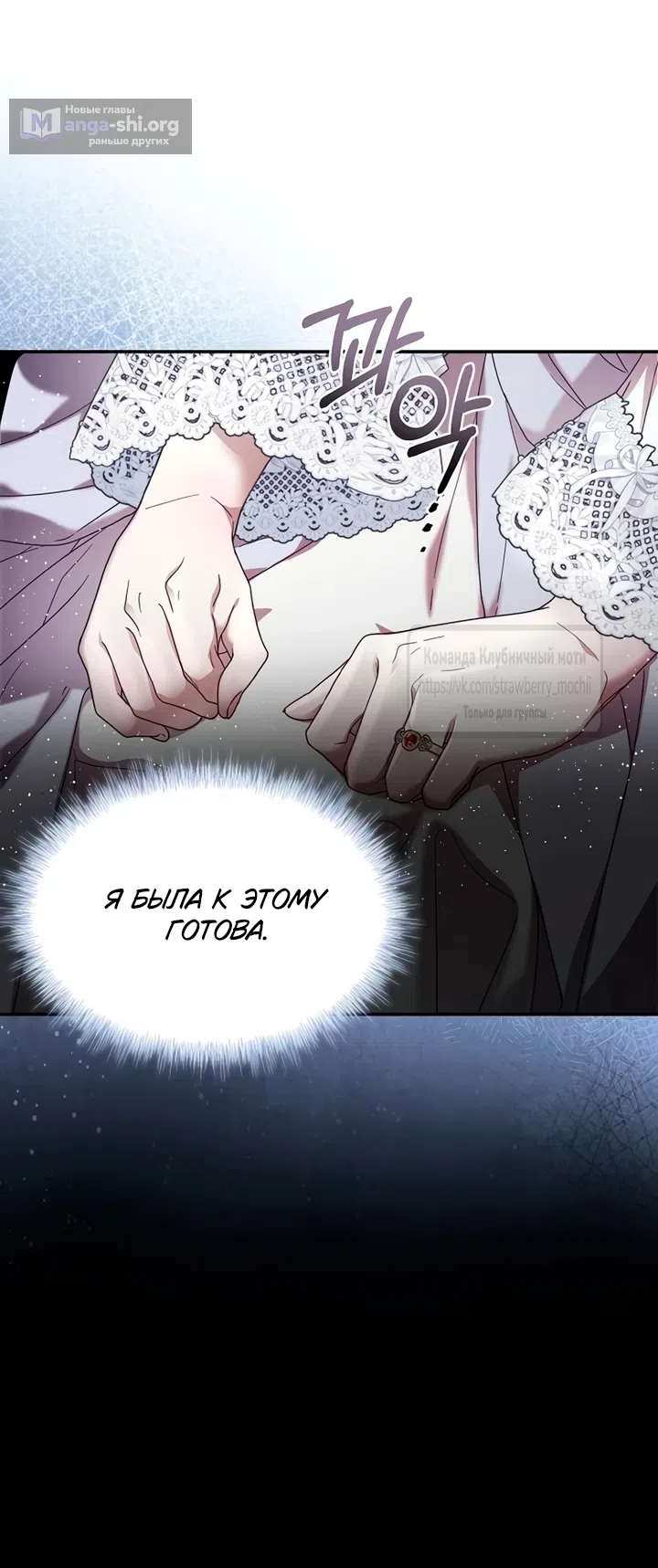 Страница 4 главы 1 манги Королева, заслуживающая свержения / A Queen Worthy of Dishonor